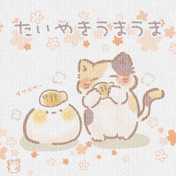 たいやきうまうま