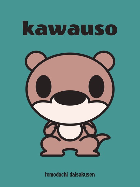 kawauso #1/5