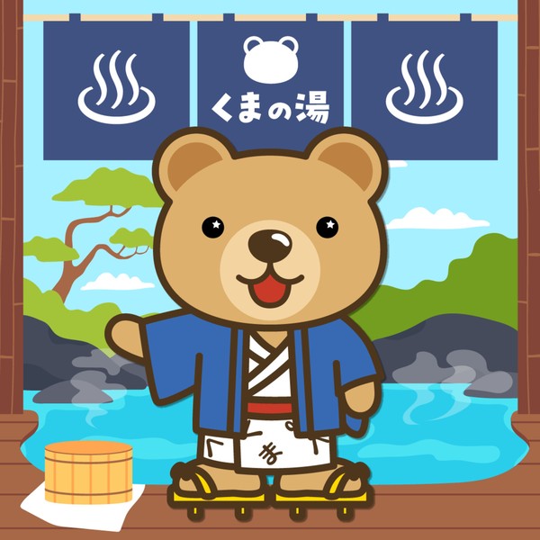 くまポン_温泉 #196/300