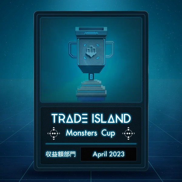 【2023.04】収益額部門「Monsters Cup」 デジタルトロフィー #36/100