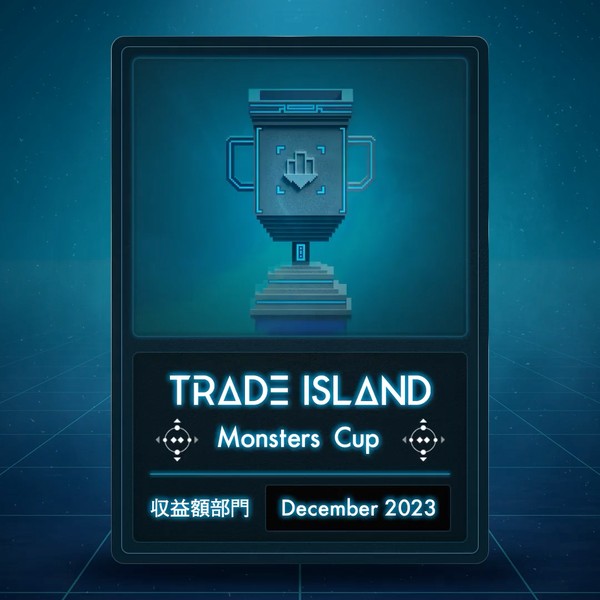 【2023.12】収益額部門「Monsters Cup」 デジタルトロフィー #55/100
