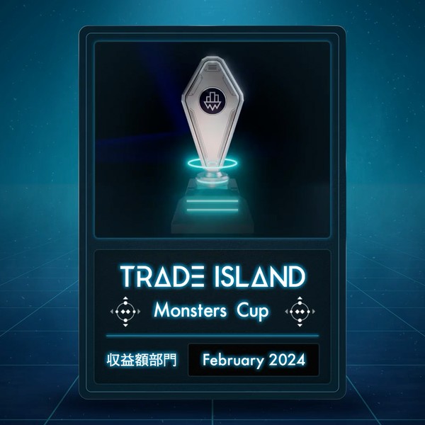 【2024.02】収益額部門「Monsters Cup」 デジタルトロフィー #84/100