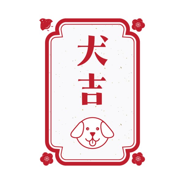 犬吉 #17/777
