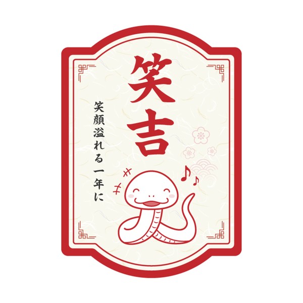 笑吉 #563/777