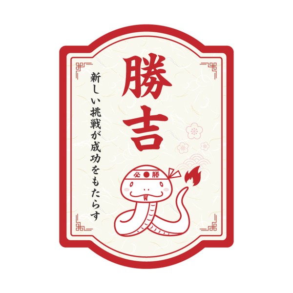 勝吉 #197/777