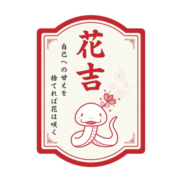 花吉 #675/777