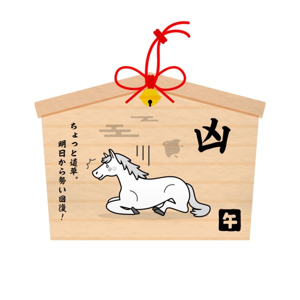 凶 #23/777