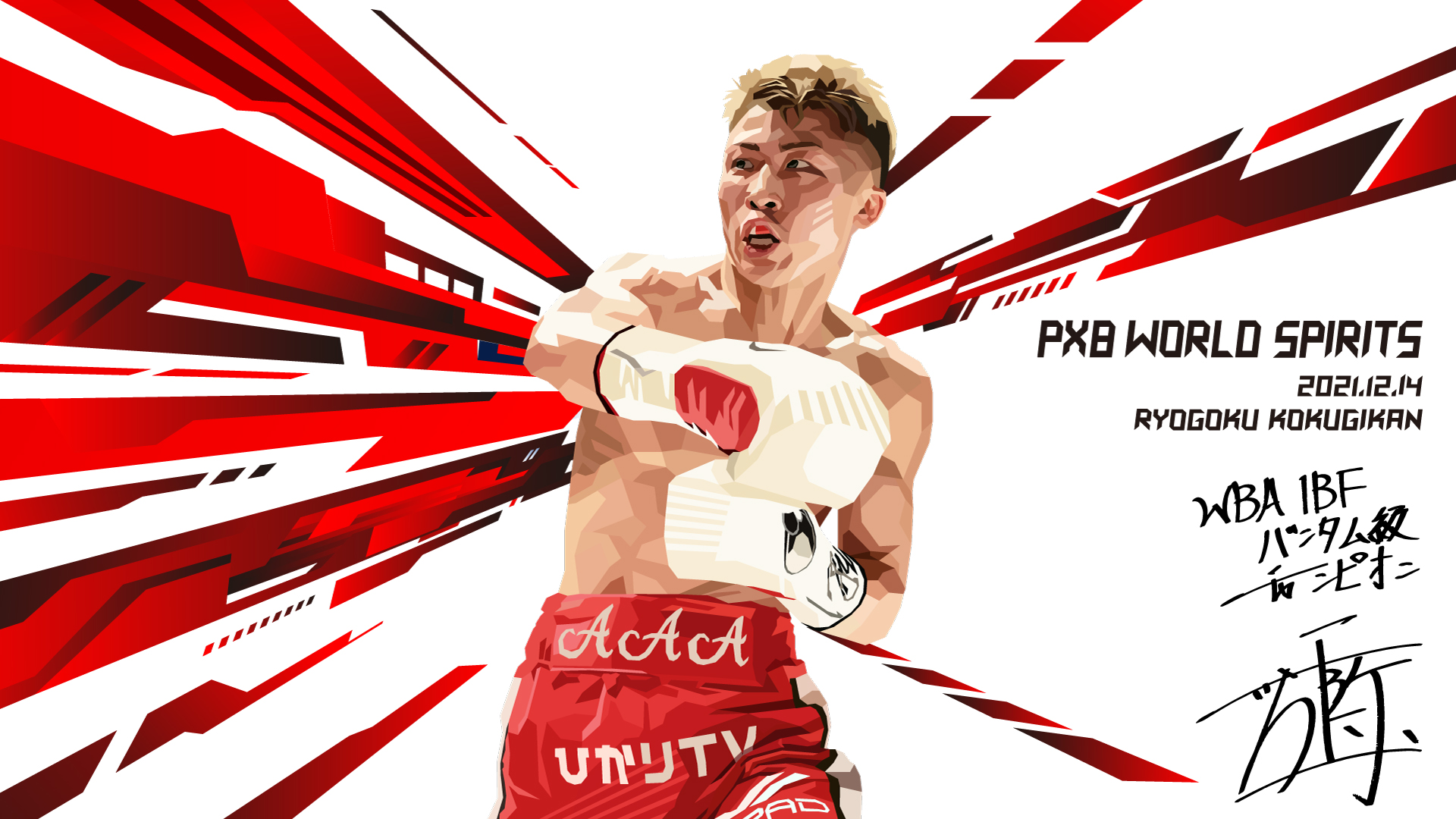 PXB WORLD SPIRITS～Naoya Inoue 2021.12.14. RYOGOKU KOKUGIKAN～