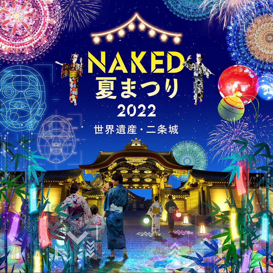 NAKED夏まつり2022 世界遺産・二条城 入場券付きNFT（1次購入者限定入場券） #111/500