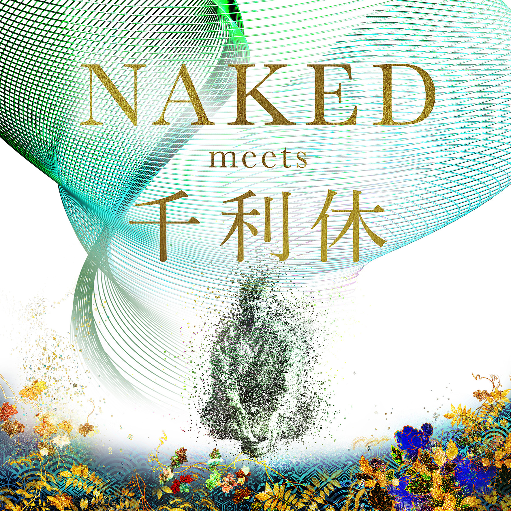 NAKED meets 千利休 入場券付きNFT（1次購入者限定入場券） #1/500
