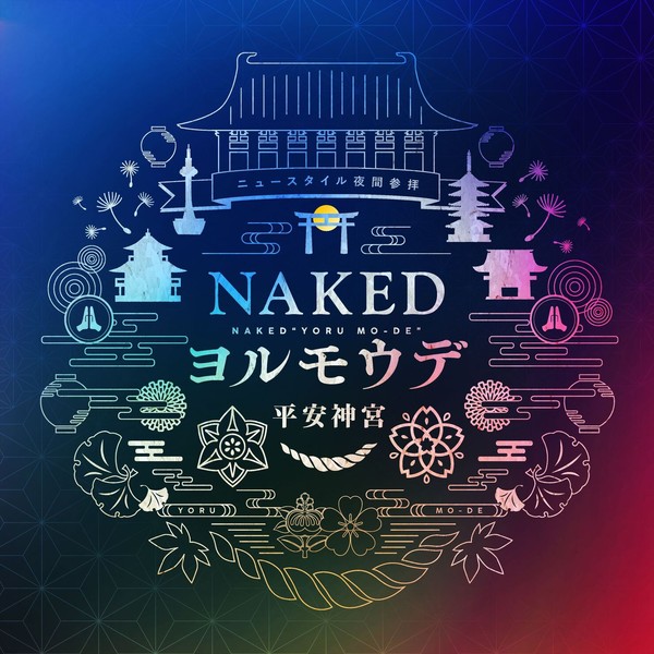 NAKEDヨルモウデ 2022 平安神宮 入場券付きNFT（1次購入者限定入場券） #30/500