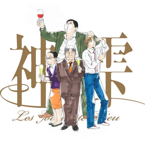 Drops of God / 神の雫 【太陽ビール社員】 #105/200