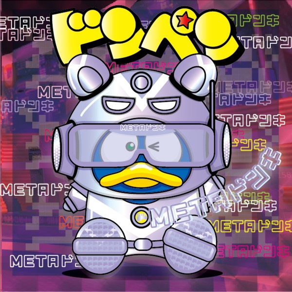 ドン・キホーテのメタバース「METAドンキ」公開記念「METAドンペン」 #522/1350