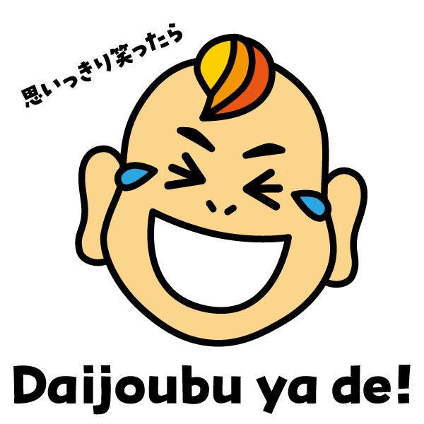 思いっきり笑ったら Daijoubu ya de!