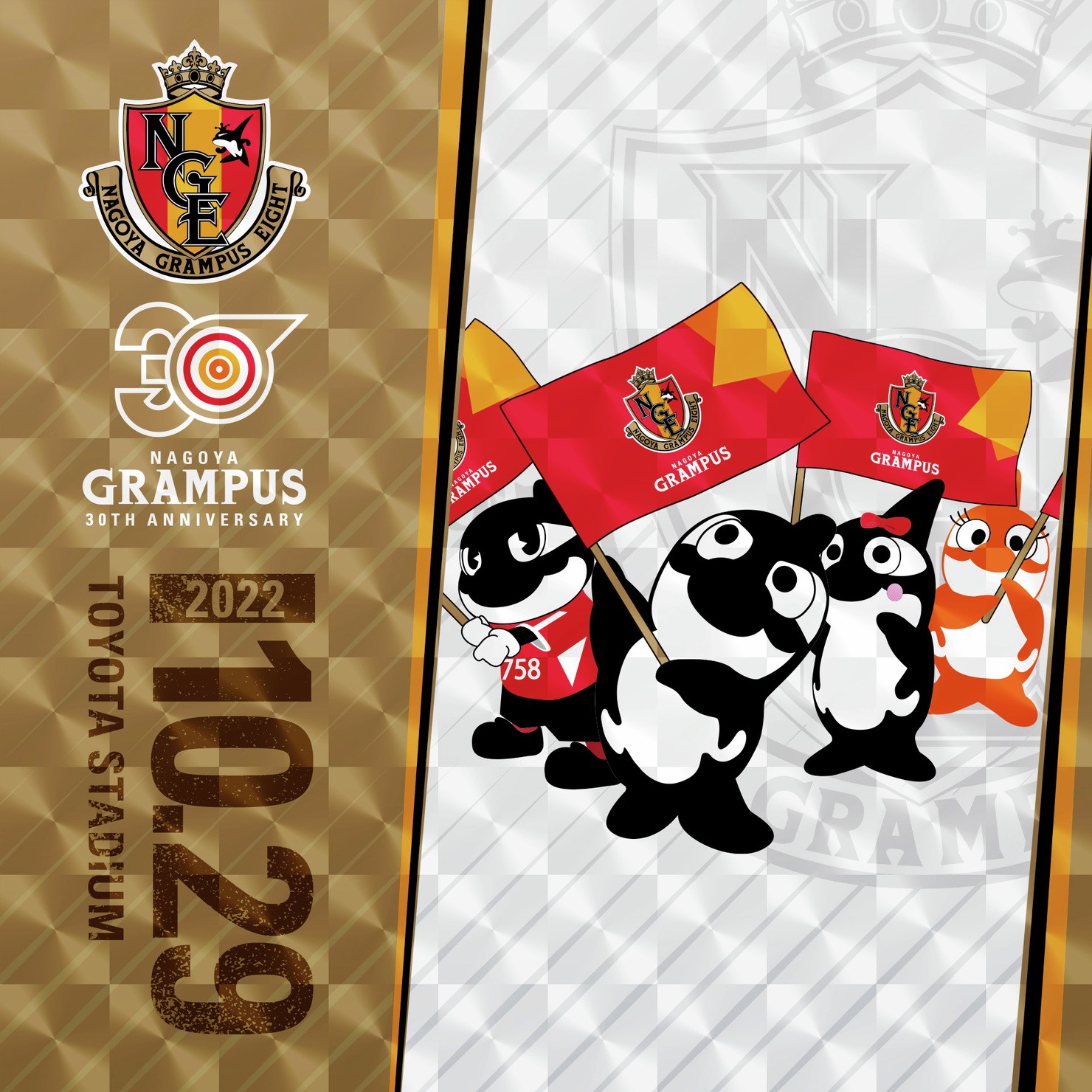 GRAMPUS 2022_グランパスくんファミリー【アタリ】