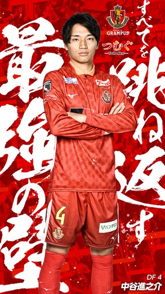 GRAMPUS 2023_開幕記念 中谷 進之介選手 #64/100