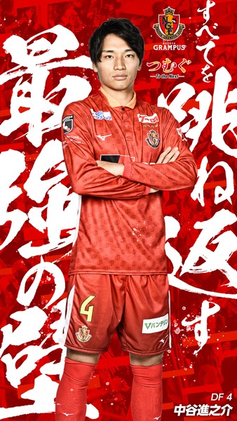 GRAMPUS 2023_開幕記念 中谷 進之介選手 #45/100