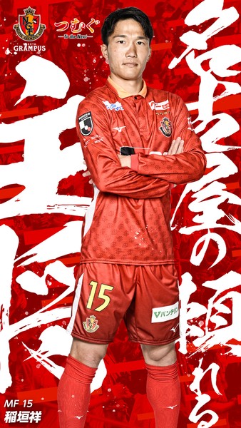 GRAMPUS 2023_開幕記念 稲垣 祥選手 #83/100