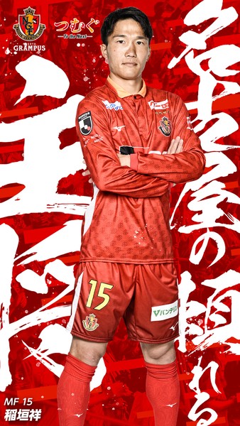 GRAMPUS 2023_開幕記念 稲垣 祥選手 #77/100