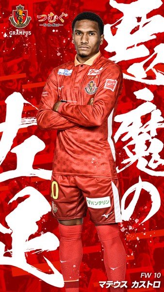 GRAMPUS 2023_開幕記念 マテウス カストロ選手 #37/100
