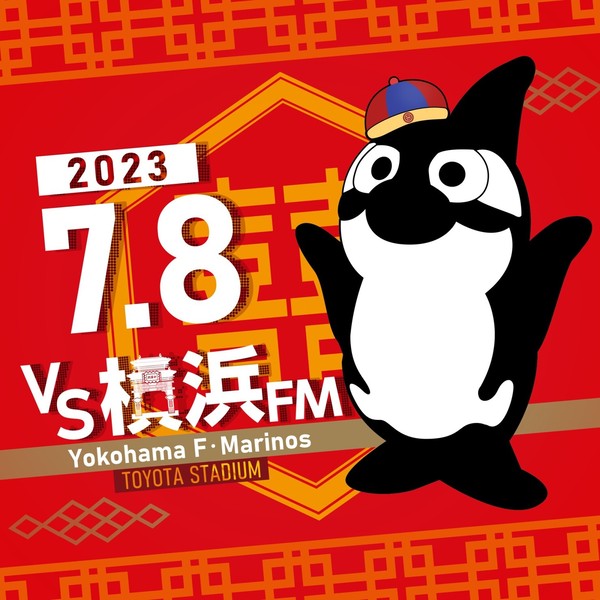 GRAMPUS 2023_vs.Yokohama F･M #81/758