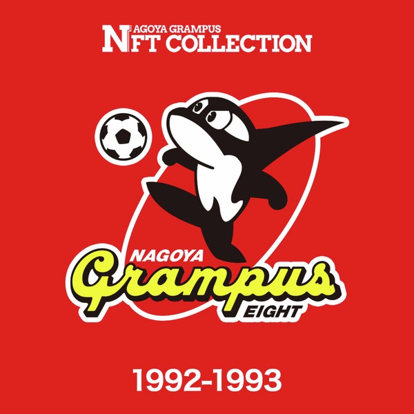 GRAMPUS_EMBLEM 1992 #16/189