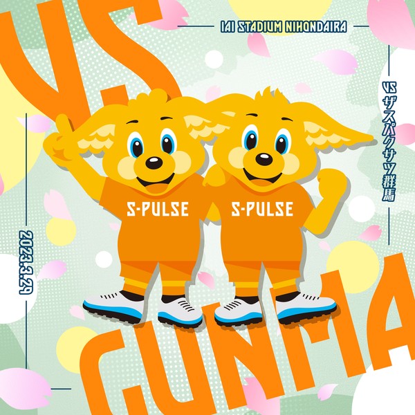 S-PULSE 2023 vs.Gunma #181/432