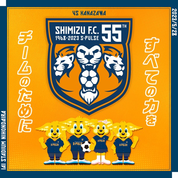 S-PULSE 2023 vs.Kanazawa #225/432