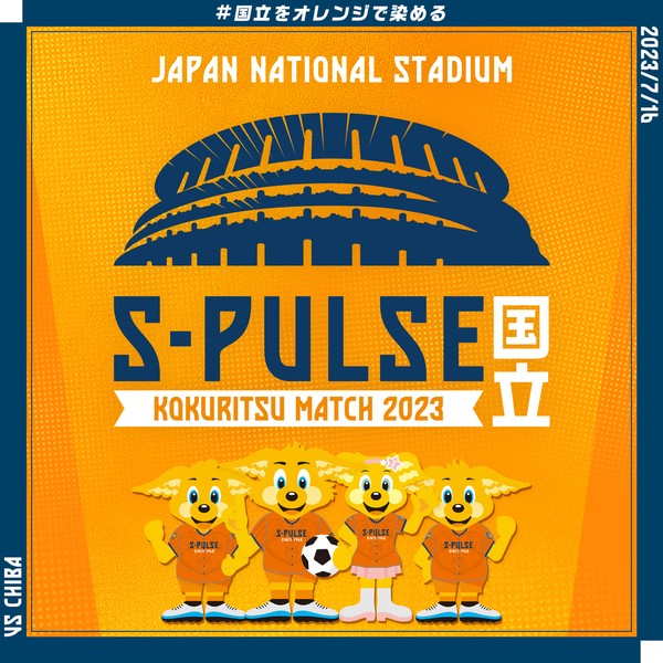 S-PULSE 2023 vs.Chiba #32/432