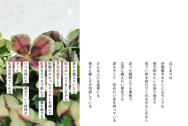 誰かの明日を願う言葉『はじまり』
