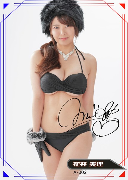 【1点限定】花井美理 A-002