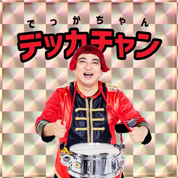 静止画「デッカチャン トレカ風NFT①」 #876/1000