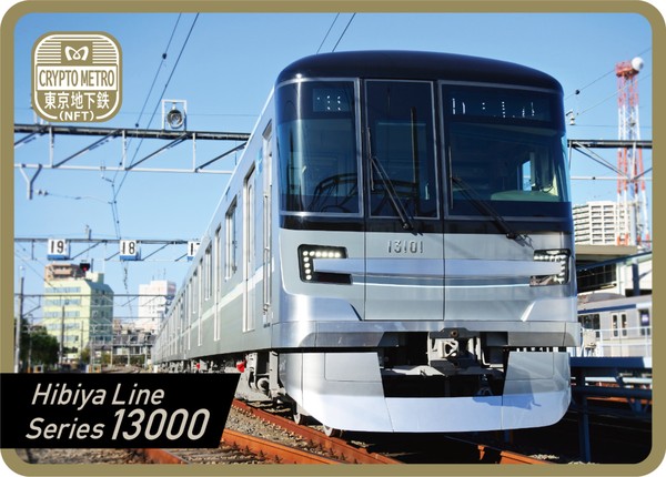 ＜CRYPTO METRO＞日比谷線13000系 GIFT #56/100