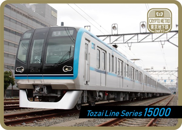 ＜CRYPTO METRO＞東西線15000系 GIFT #22/100