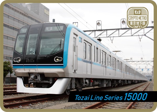 ＜CRYPTO METRO＞東西線15000系 GIFT #23/100