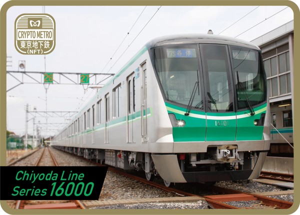 ＜CRYPTO METRO＞千代田線16000系 GIFT #6/100