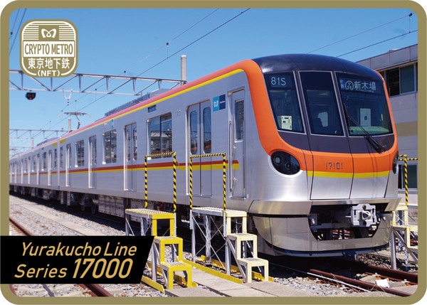 ＜CRYPTO METRO＞有楽町線17000系 GIFT #76/100