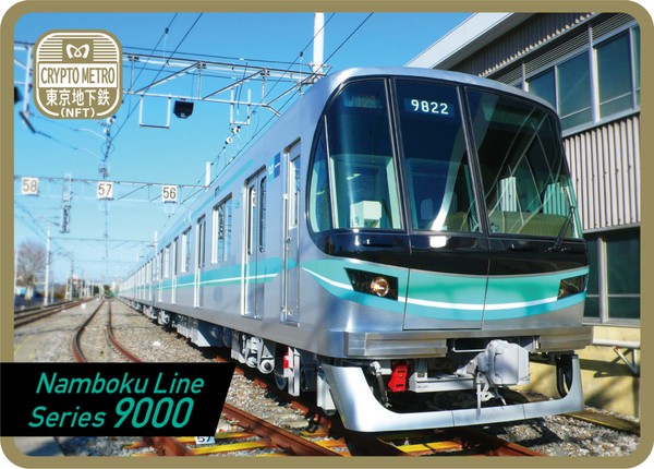 ＜CRYPTO METRO＞南北線9000系 GIFT #25/100
