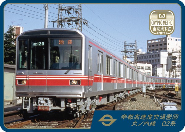 ＜CRYPTO METRO＞丸ノ内線02系 #36/100