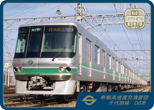 ＜CRYPTO METRO＞千代田線06系 #23/100