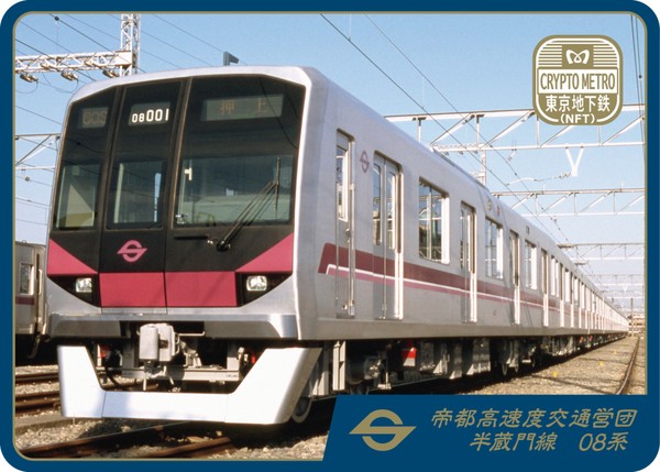 ＜CRYPTO METRO＞半蔵門線08系 #95/100