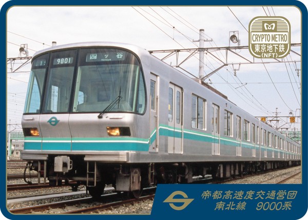 ＜CRYPTO METRO＞南北線9000系 #27/100
