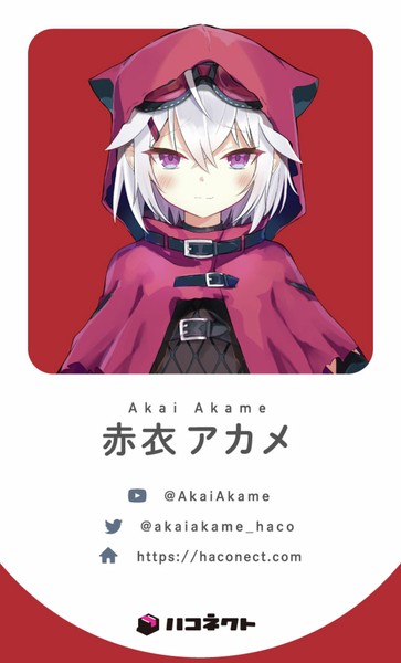 赤衣アカメ デジタルキャラ名刺 #8/90