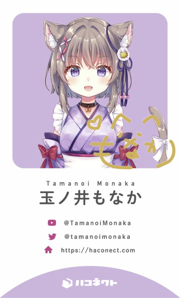 玉ノ井もなか 複製サイン入りデジタルキャラ名刺【初回限定・限定パネル付き】