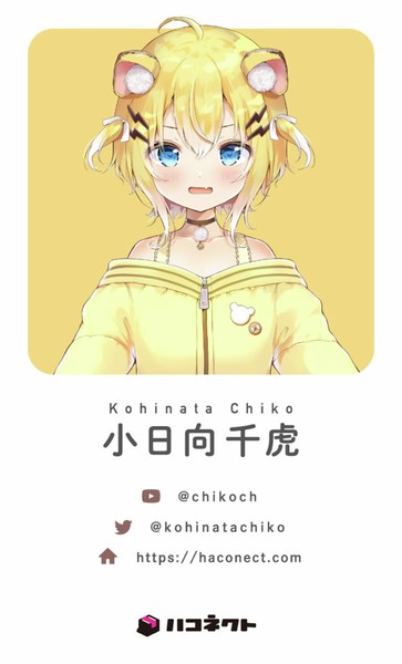 小日向千虎 デジタルキャラ名刺 #141/900