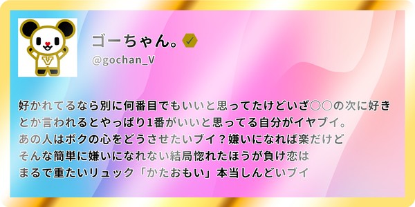 【15】ゴーちゃん。のつぶやき2 #1/5