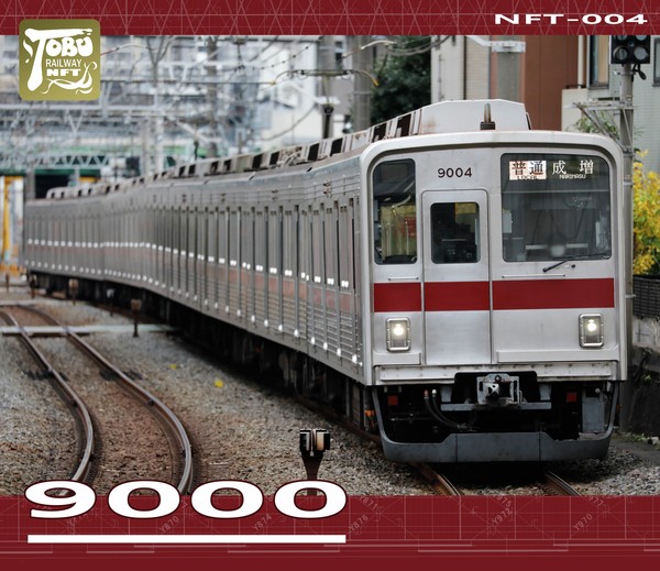 9000系 （NFT-004） #2/10