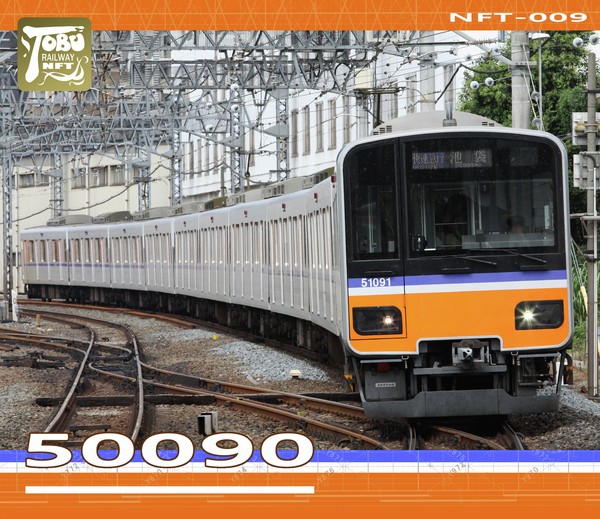 50090型 （NFT-009） #1/10