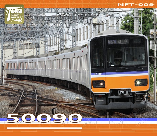 50090型 （NFT-009） #3/10