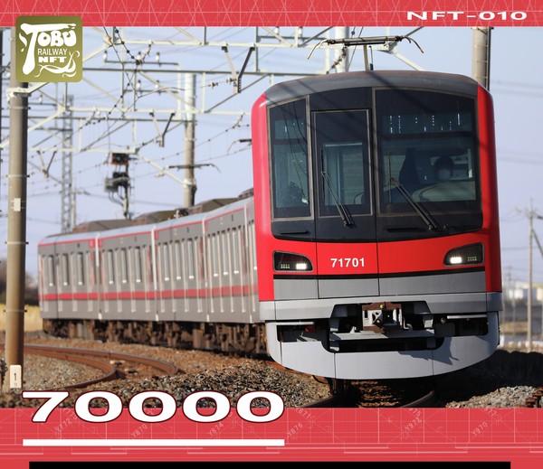 70000系 （NFT-010） #1/10